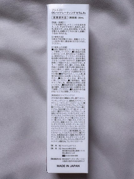 OG Hydrating Serum R+(OGハイドレーティングセラムRプラス)/PLUEST/美容液を使ったクチコミ(2枚目)