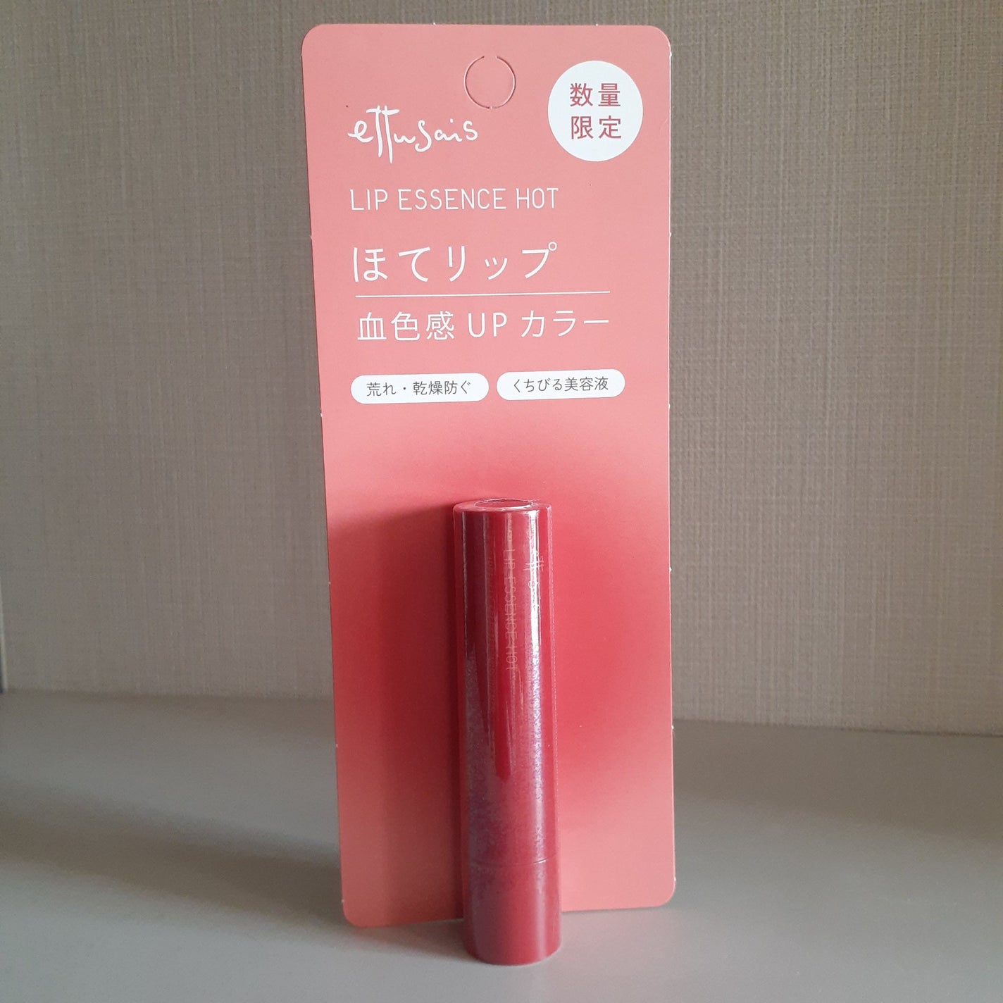 エテュセ リップエッセンス ホット/ettusais/リップ美容液を使ったクチコミ(4枚目)