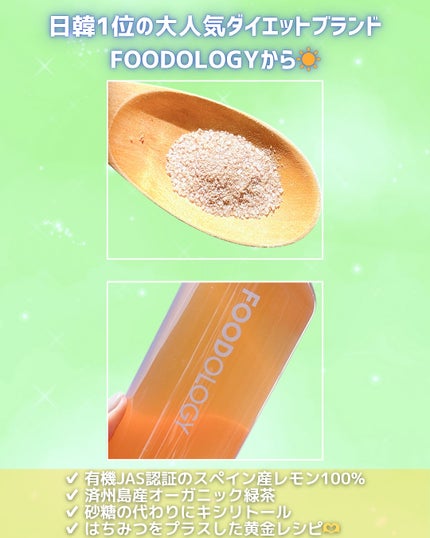 マインドフル地中海レモングリーンティー /FOODOLOGY/美容ドリンクを使ったクチコミ(2枚目)