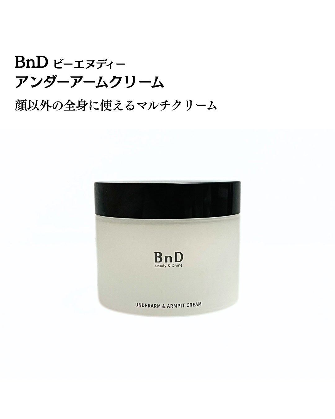 BnDアンダーアームクリーム(ボディクリーム)/BnD/デリケートゾーンケアを使ったクチコミ(2枚目)