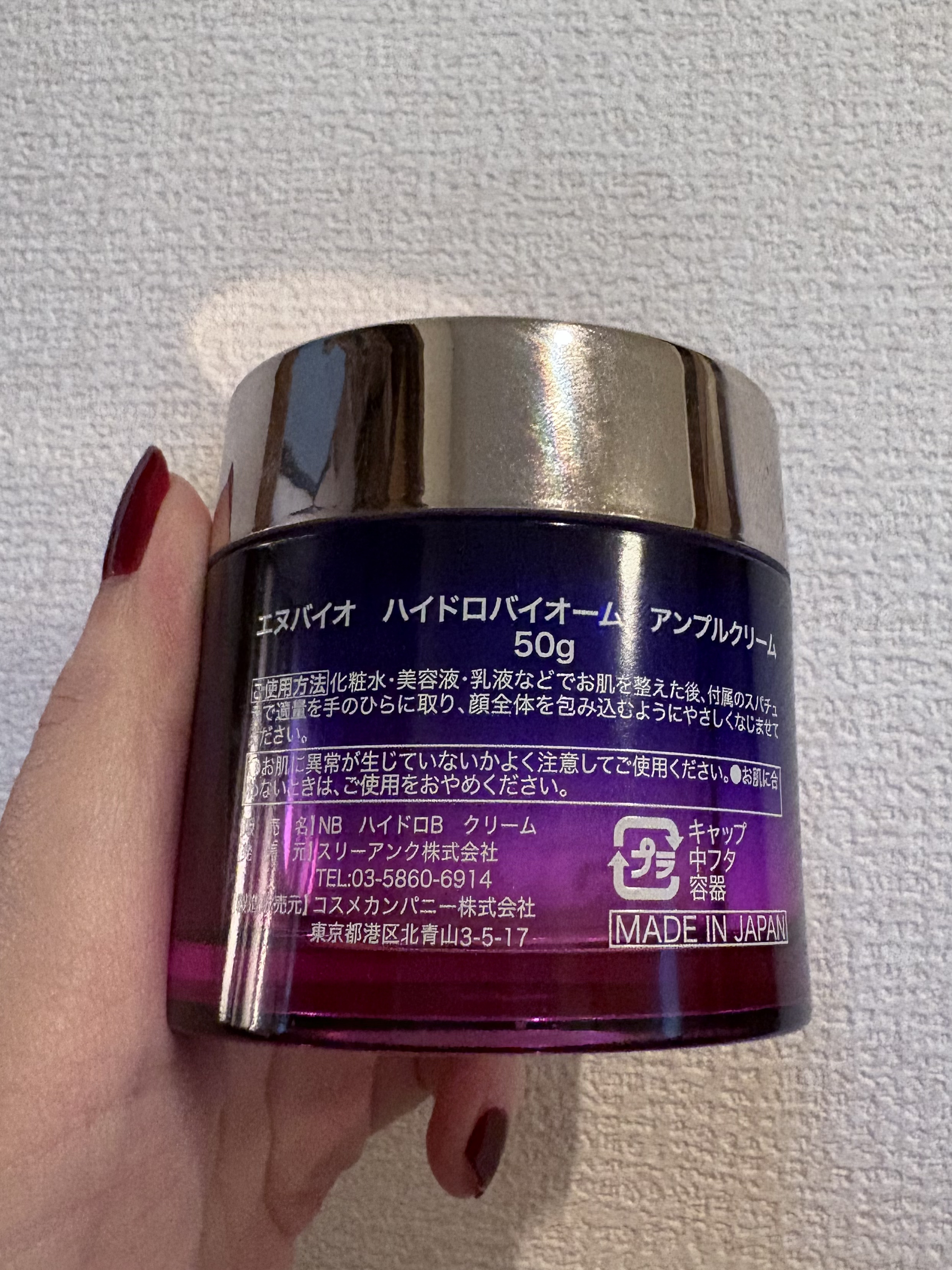 ハイドロバイオーム アンプルクリーム/エヌバイオ/フェイスクリームを使ったクチコミ（2枚目）