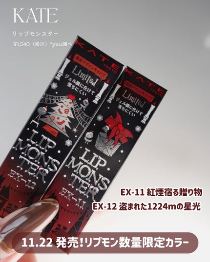 ケイト リップモンスター/KATE/口紅を使ったクチコミ(2枚目)