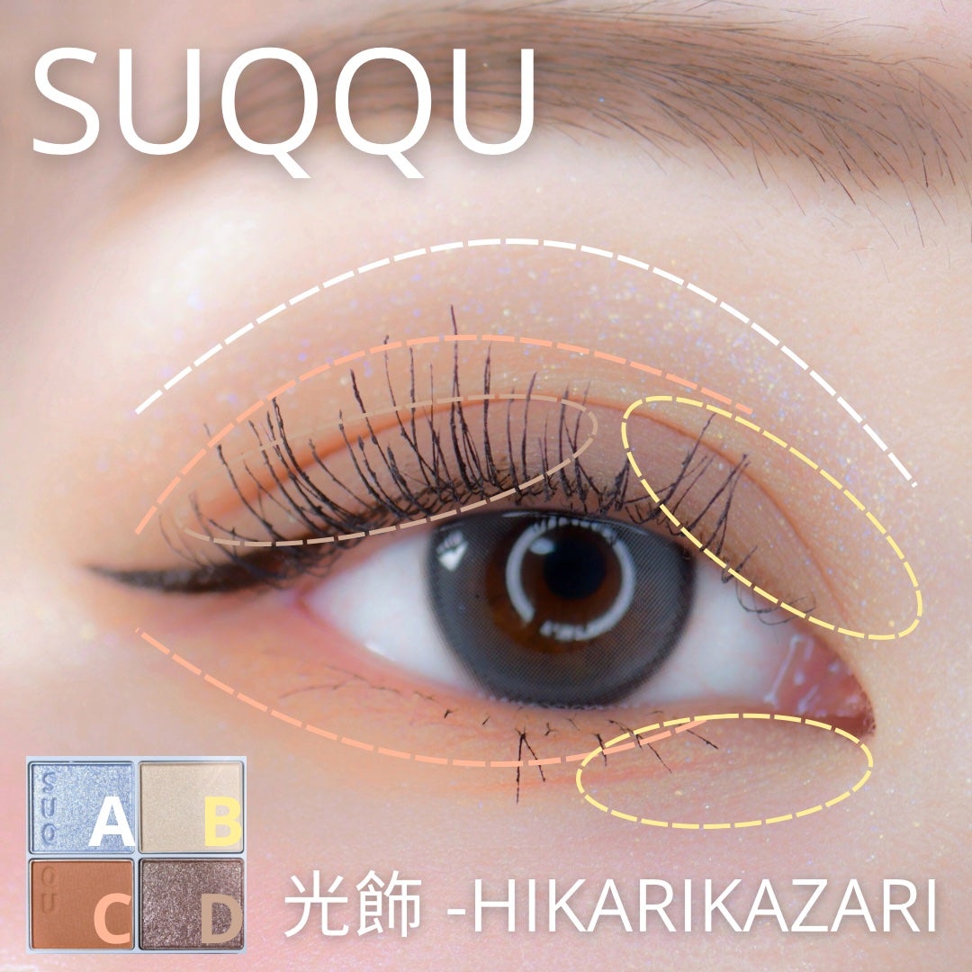 SUQQU メイクアップ キット 光飾/SUQQU/メイクアップキットを使ったクチコミ(2枚目)