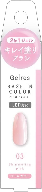 STジェリス ベースインカラー（偏光パールカラーシリーズ） シマリングピンク