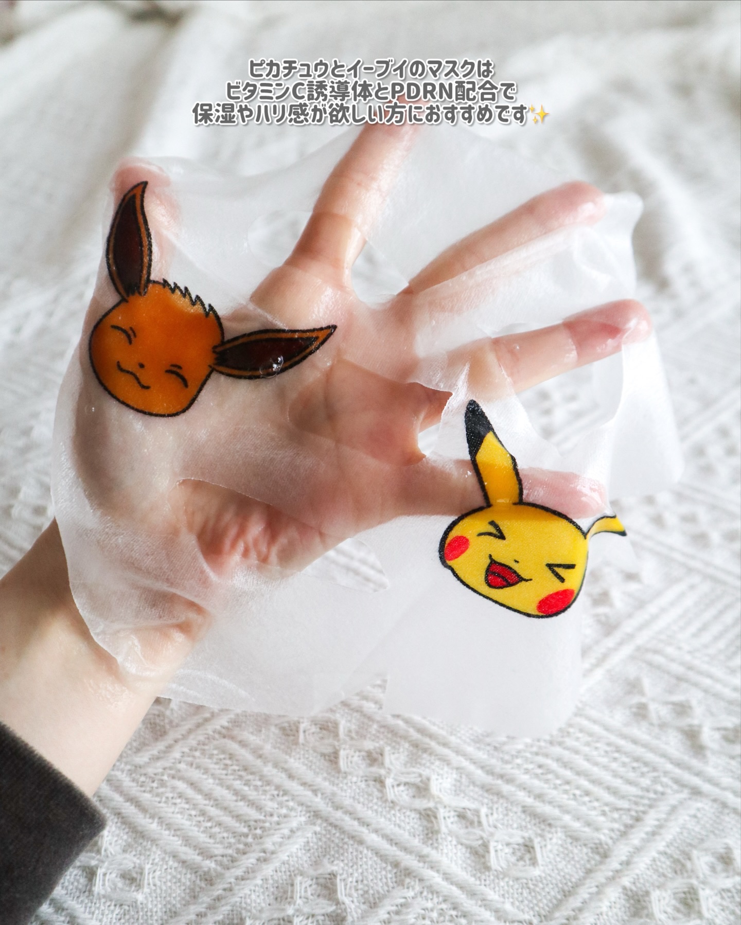 オルフェス BPS ピカチュウ・イーブイ デザイン/ALFACE+/シートマスク・パックを使ったクチコミ（3枚目）
