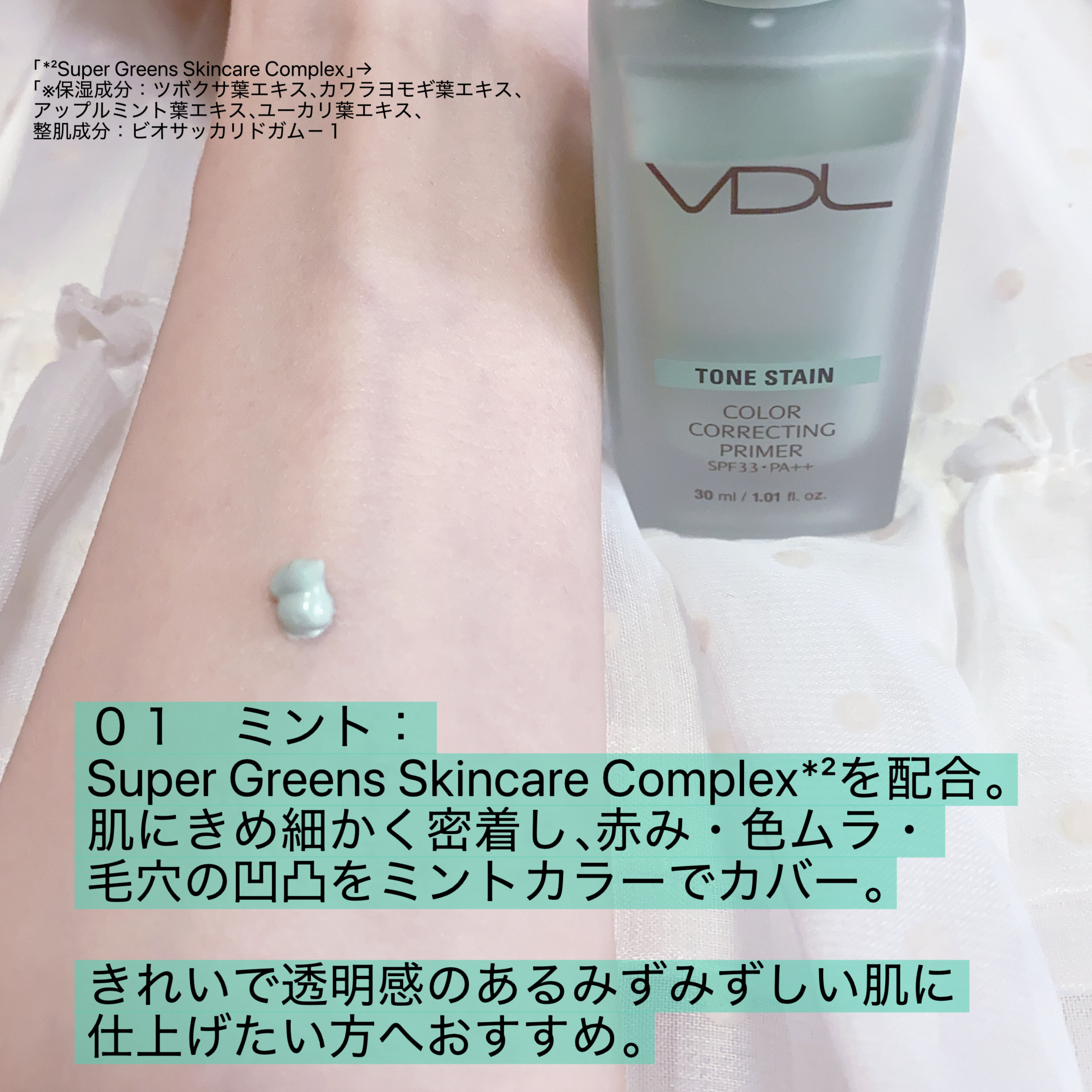 トーンステインカラーコレクティングプライマー/VDL/化粧下地を使ったクチコミ（3枚目）