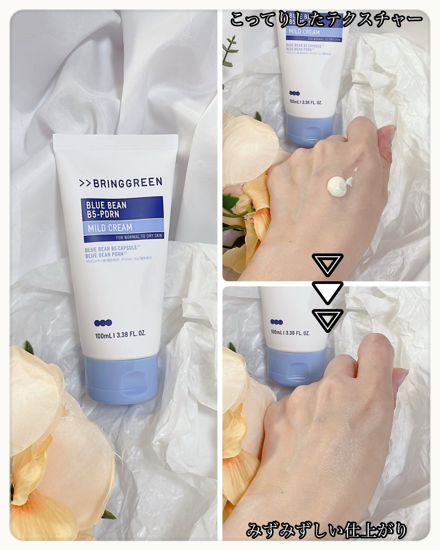 ブルービーンB5-PDRN™マイルドローション/BRING GREEN/乳液を使ったクチコミ(3枚目)