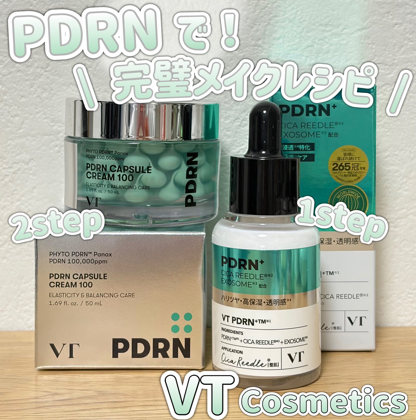 リードルS PDRN+ セラム/VT/美容液を使ったクチコミ(1枚目)