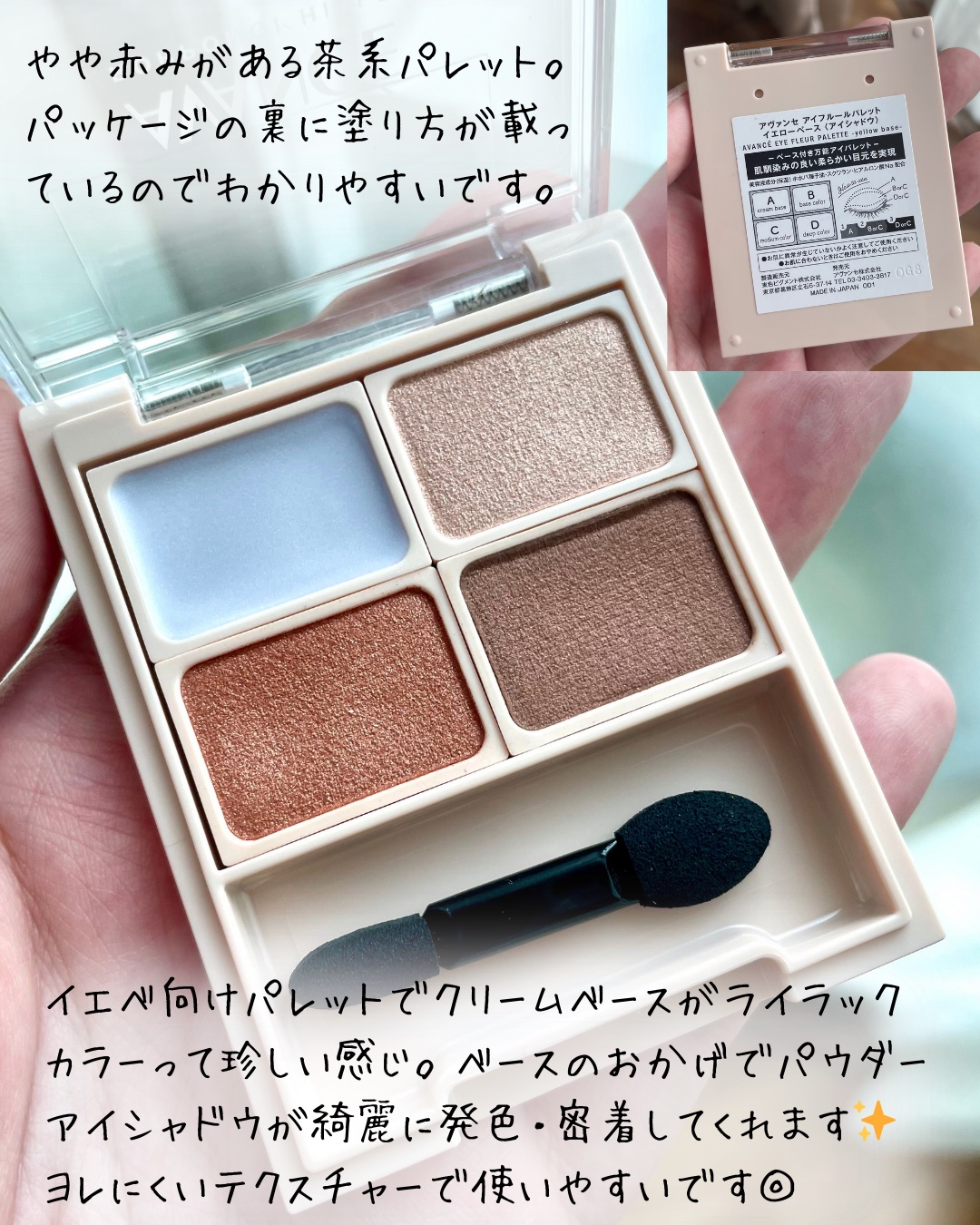 アヴァンセ アイフルールパレット/アヴァンセ/アイシャドウパレットを使ったクチコミ（2枚目）