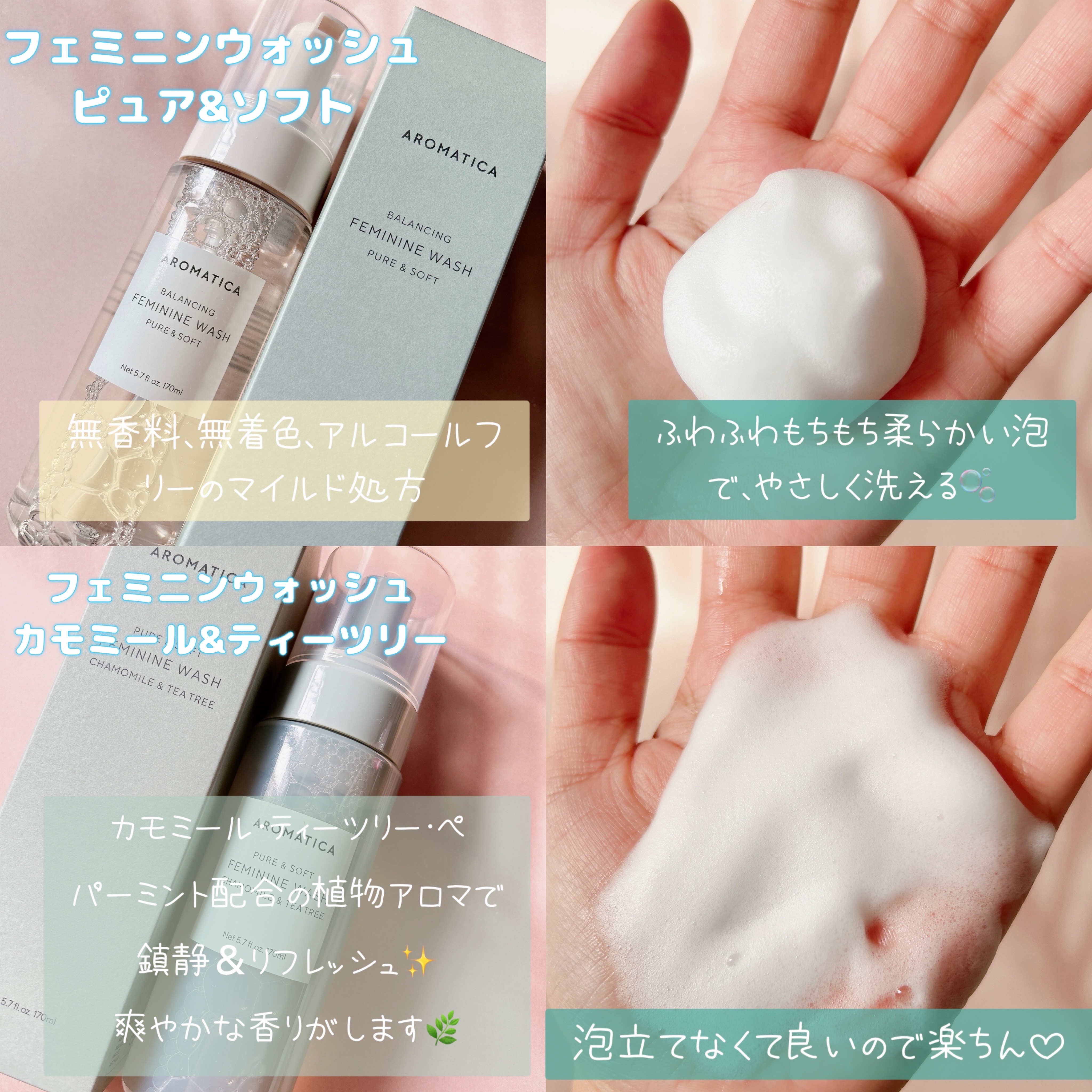 ピュア＆ソフトフェミニンウォッシュ /AROMATICA/デリケートゾーンケアを使ったクチコミ（2枚目）