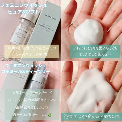 ピュア&ソフトフェミニンウォッシュ /AROMATICA/デリケートゾーンケアを使ったクチコミ(2枚目)