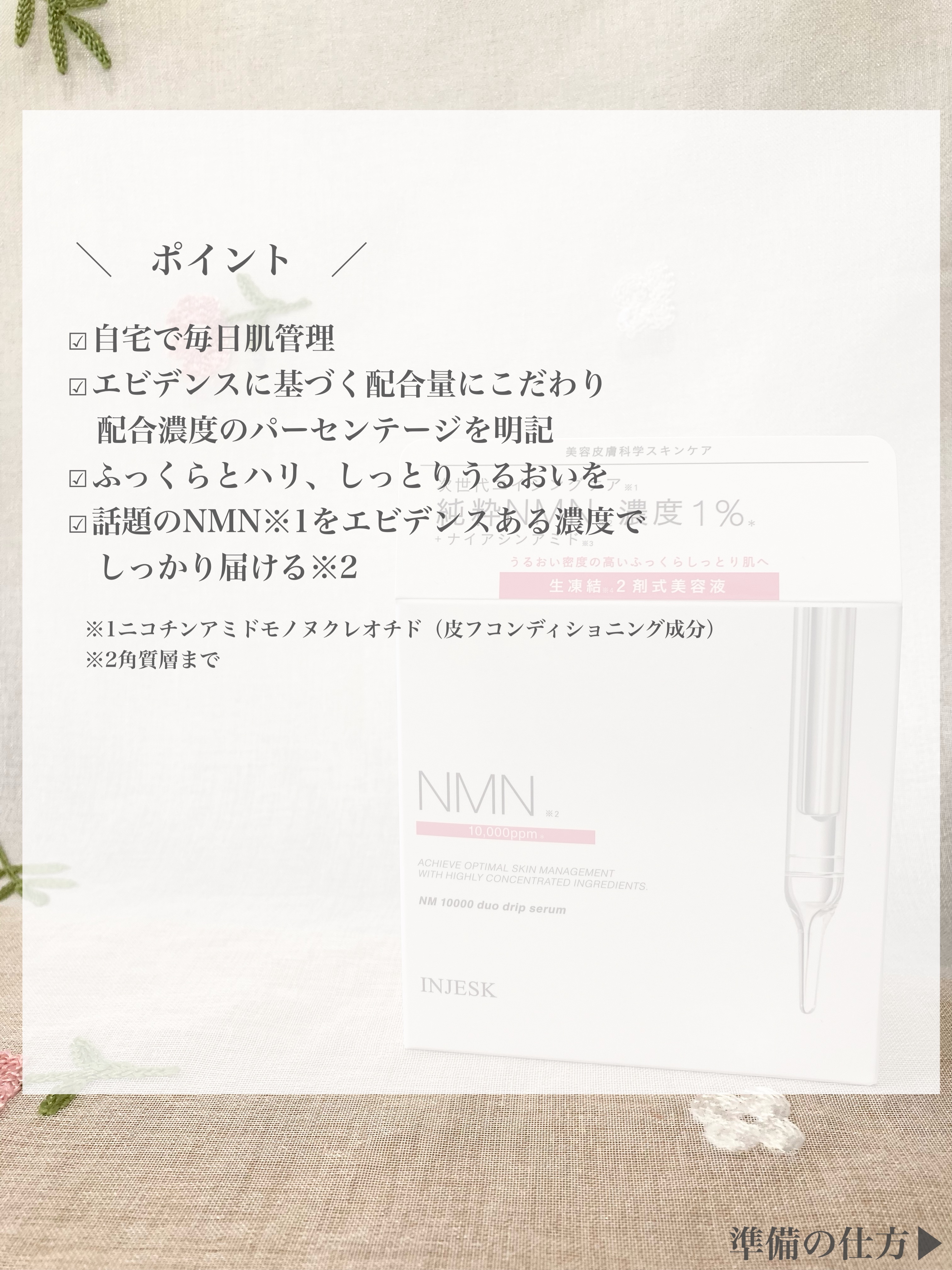 INJESK インジェスク NM １００００ デュオ ドリップ セラムのクチコミ「ーーーーーーーーー
INJESK
NM １００００ デュオ ドリップ セラム
税込4,290円.....」（3枚目）