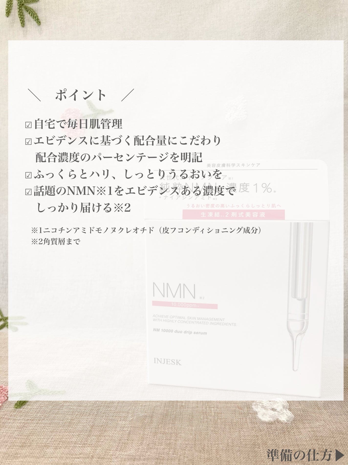 インジェスク NM 10000 デュオ ドリップ セラム/INJESK/美容液を使ったクチコミ(3枚目)