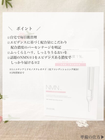 ã€ã³ãžã§ã¹ã¯ NM ïŒïŒïŒïŒïŒ ãã¥ãª ããªãã ã»ã©ã /INJESK/çŸå®¹æ¶²ã䜿ã£ãã¯ãã³ãïŒ3æç®ïŒ