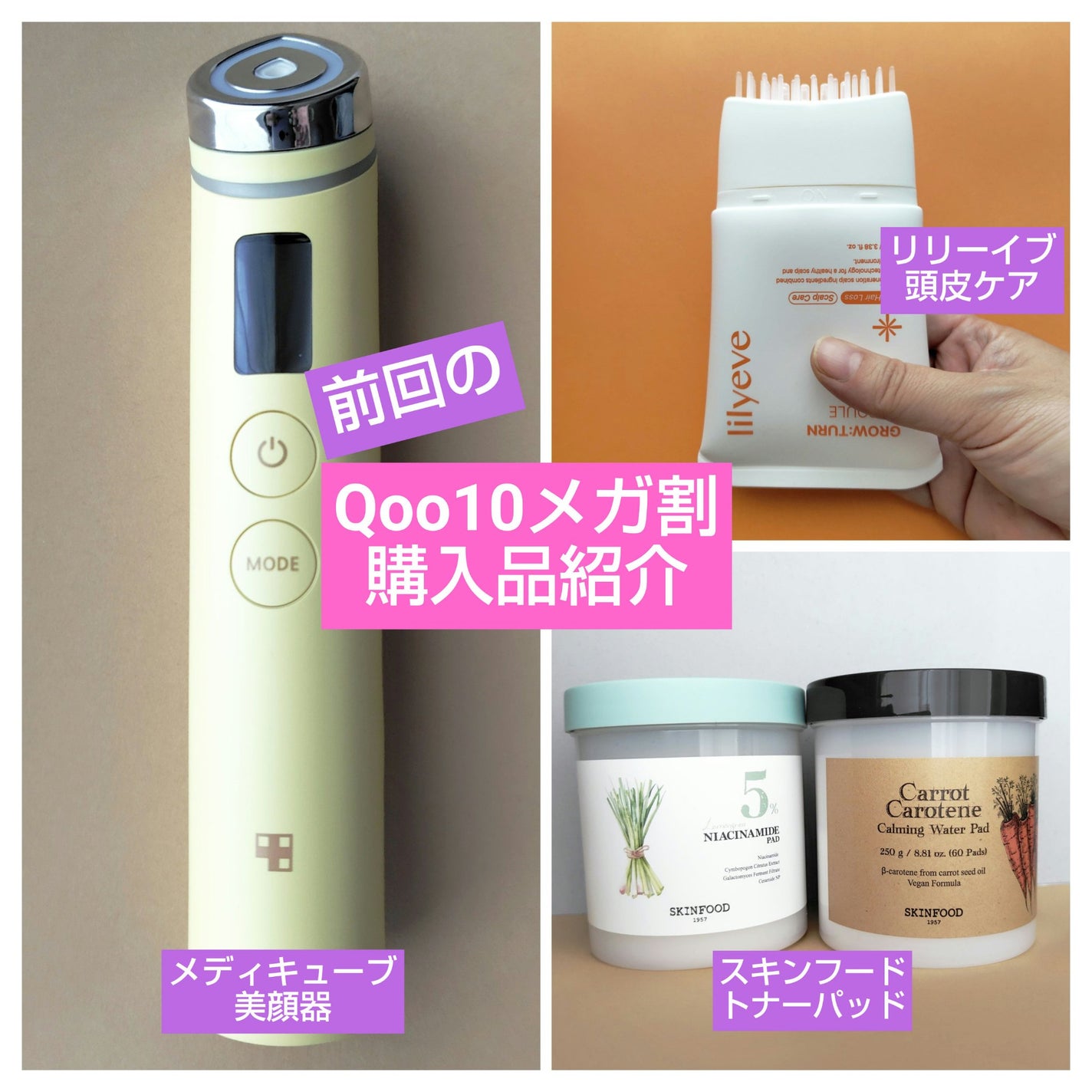 キャロットカロテン カーミングウォーターパッド/SKINFOOD/トナーパッドを使ったクチコミ(1枚目)