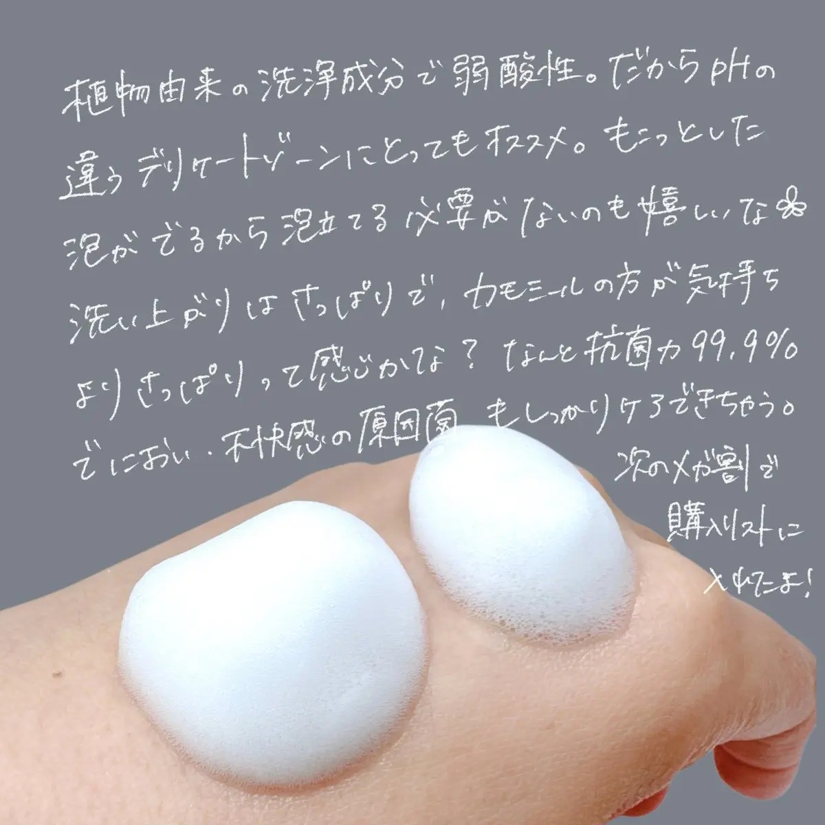 ピュア＆ソフトフェミニンウォッシュ /AROMATICA/デリケートゾーンケアを使ったクチコミ（2枚目）