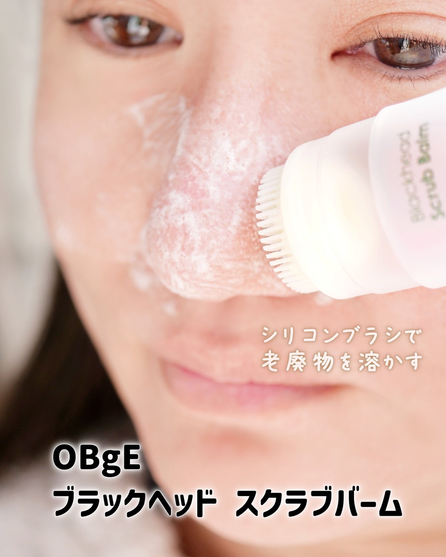 ブラックヘッドバームスクラブ/オブジェ/フェイスバームを使ったクチコミ(6枚目)