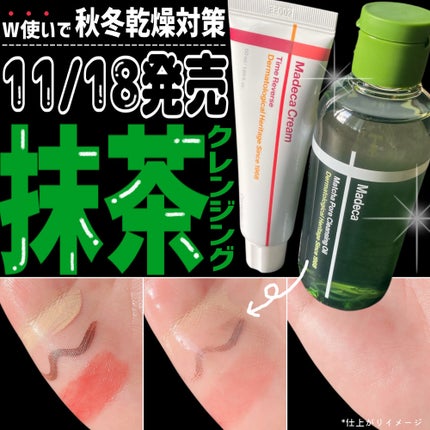 マデカクリームタイムリバース/センテリアン24/フェイスクリームを使ったクチコミ(1枚目)