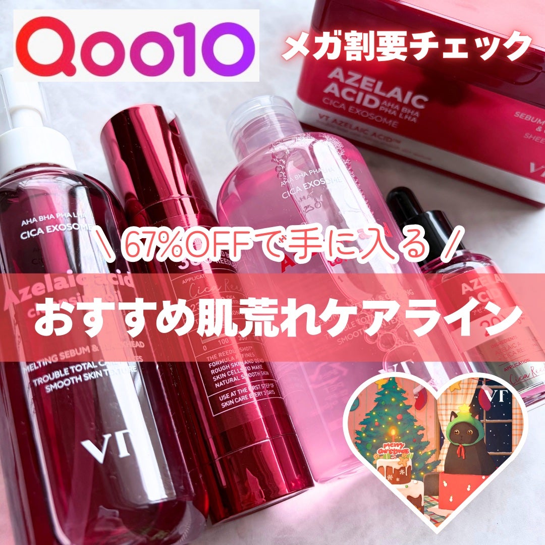 レッドブースター リードルショット100/VT/ブースター・導入液を使ったクチコミ(1枚目)