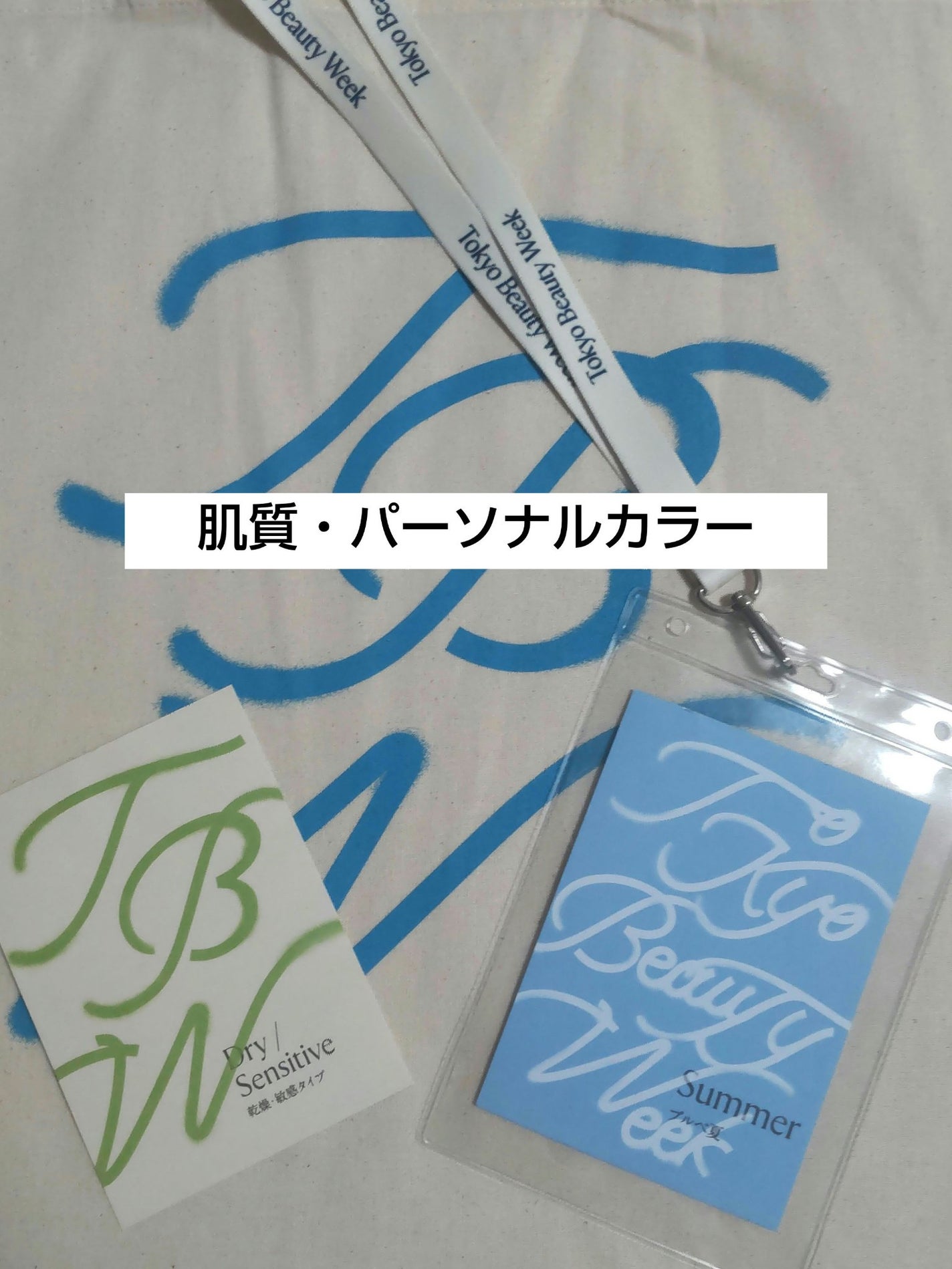 no on LIPS 「TokyoBeautyWeekへ行ってきました✨TokyoBe..」(4枚目)