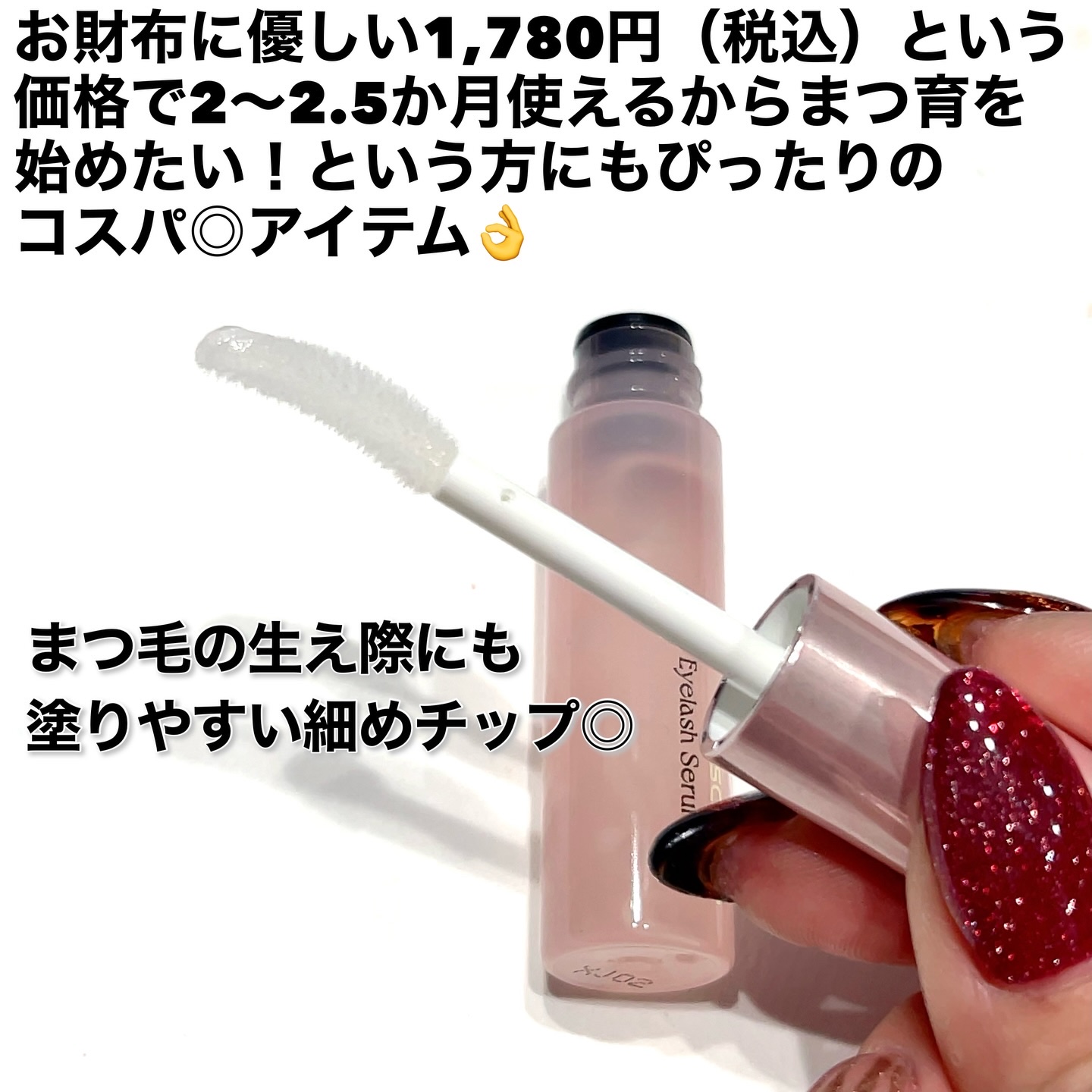 スカルプD アイラッシュセラム ピュア/アンファー(スカルプD)/まつげ美容液を使ったクチコミ（3枚目）