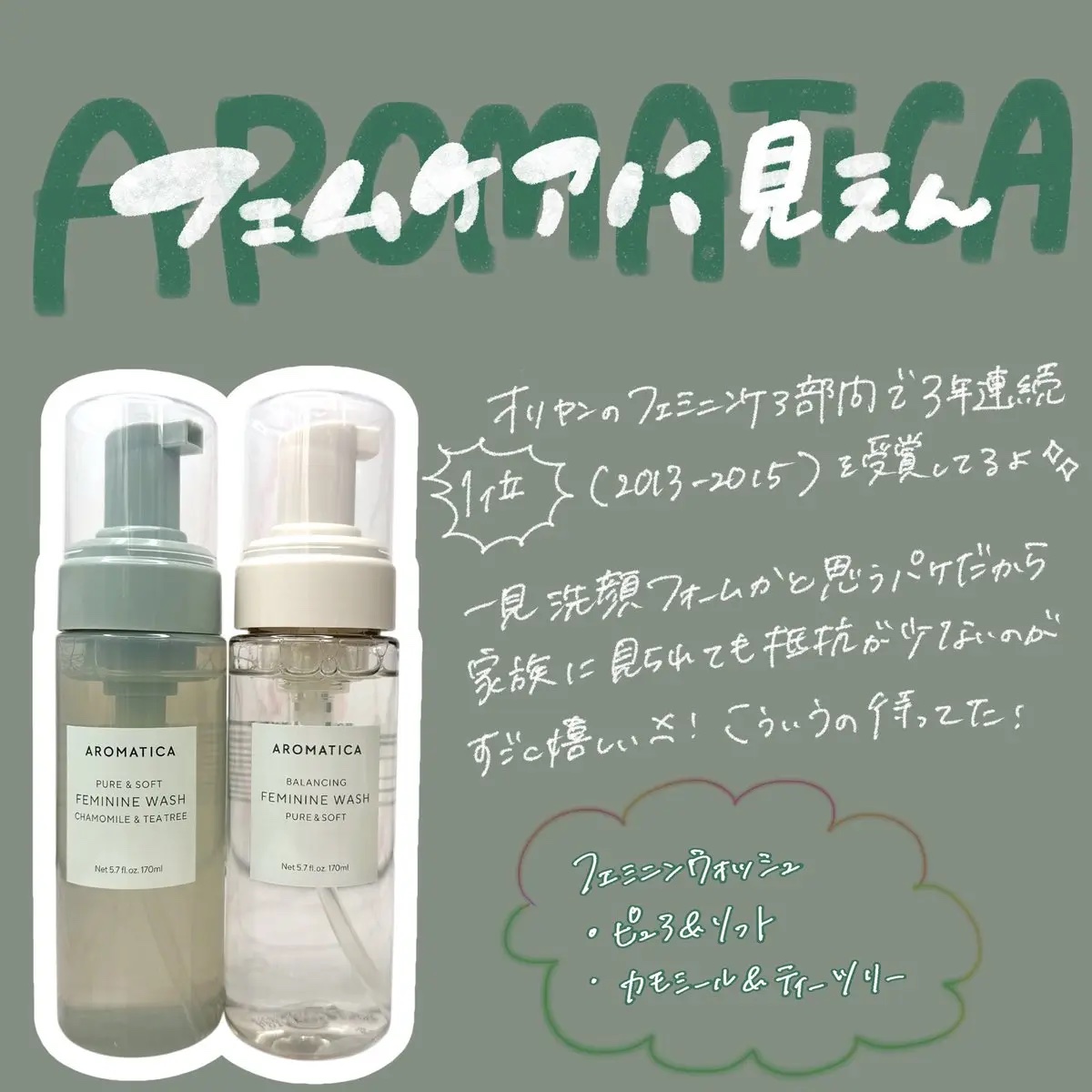 ピュア＆ソフトフェミニンウォッシュ /AROMATICA/デリケートゾーンケアを使ったクチコミ（1枚目）