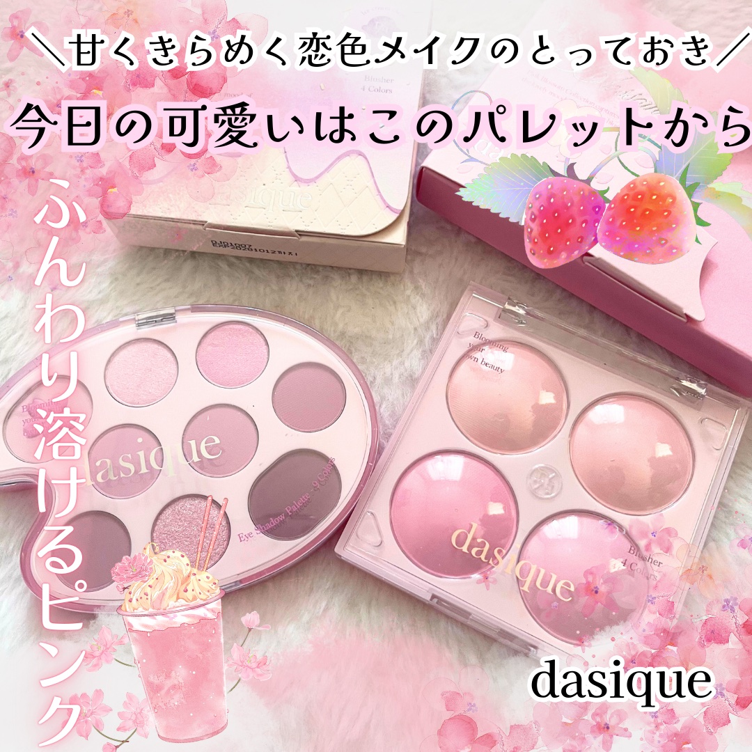 シャドウパレット/dasique/アイシャドウパレットを使ったクチコミ（1枚目）