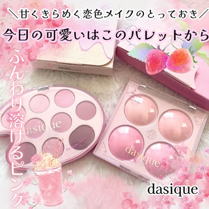 シャドウパレット/dasique/アイシャドウパレットを使ったクチコミ(1枚目)