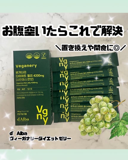 ヴィーガナリー ダイエットゼリー/ダルバ/バランス栄養食を使ったクチコミ(1枚目)