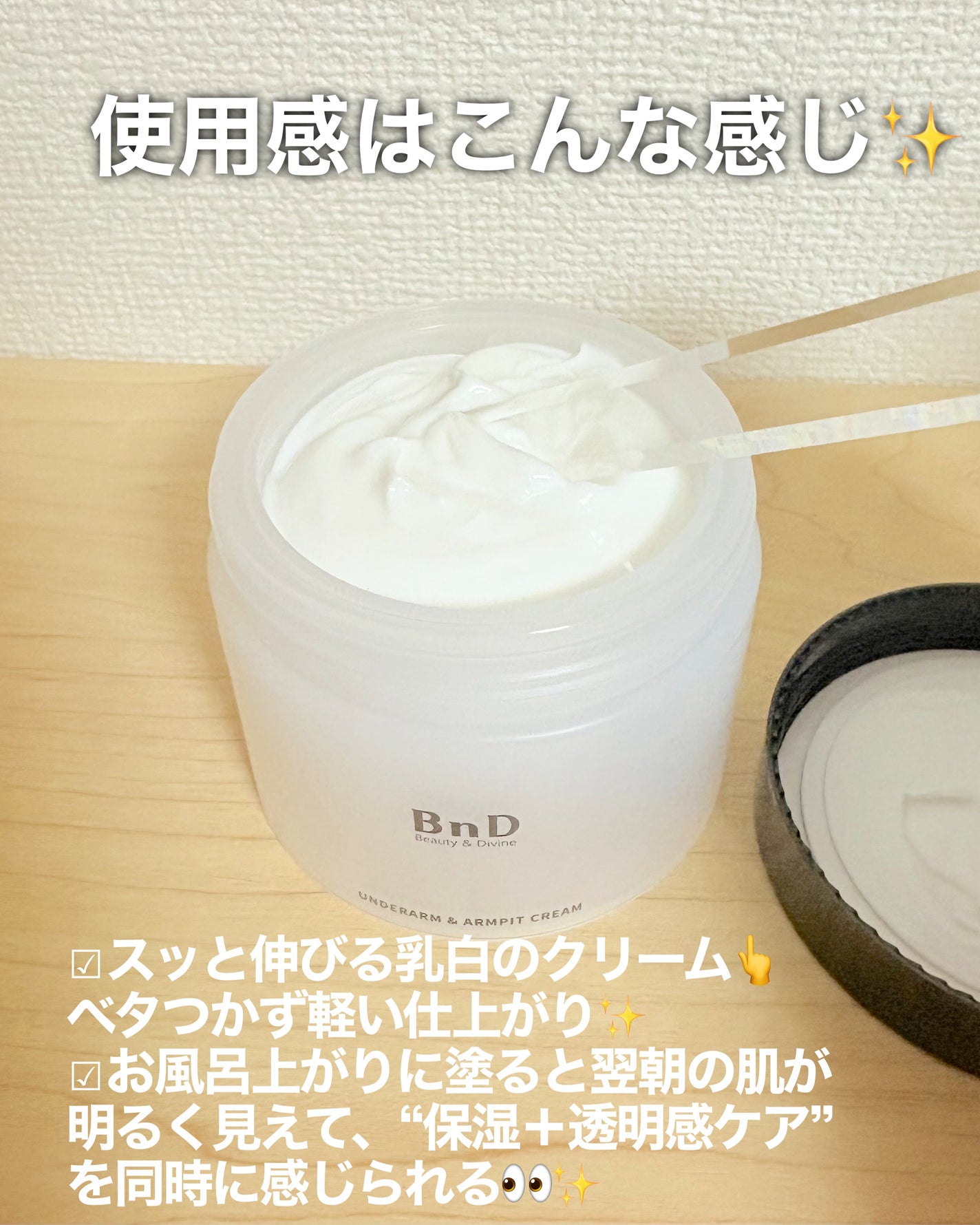BnDアンダーアームクリーム(ボディクリーム)/BnD/デリケートゾーンケアを使ったクチコミ(4枚目)