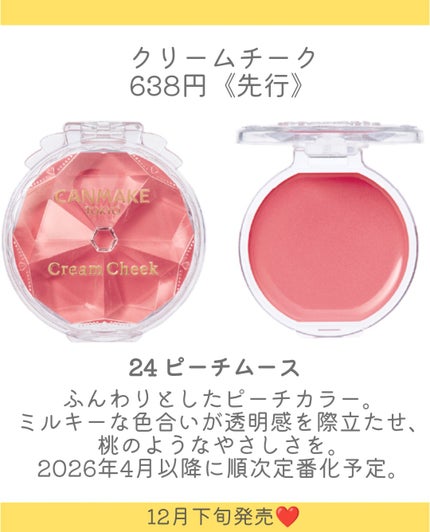 クリームチーク/キャンメイク/ジェル・クリームチークを使ったクチコミ(4枚目)