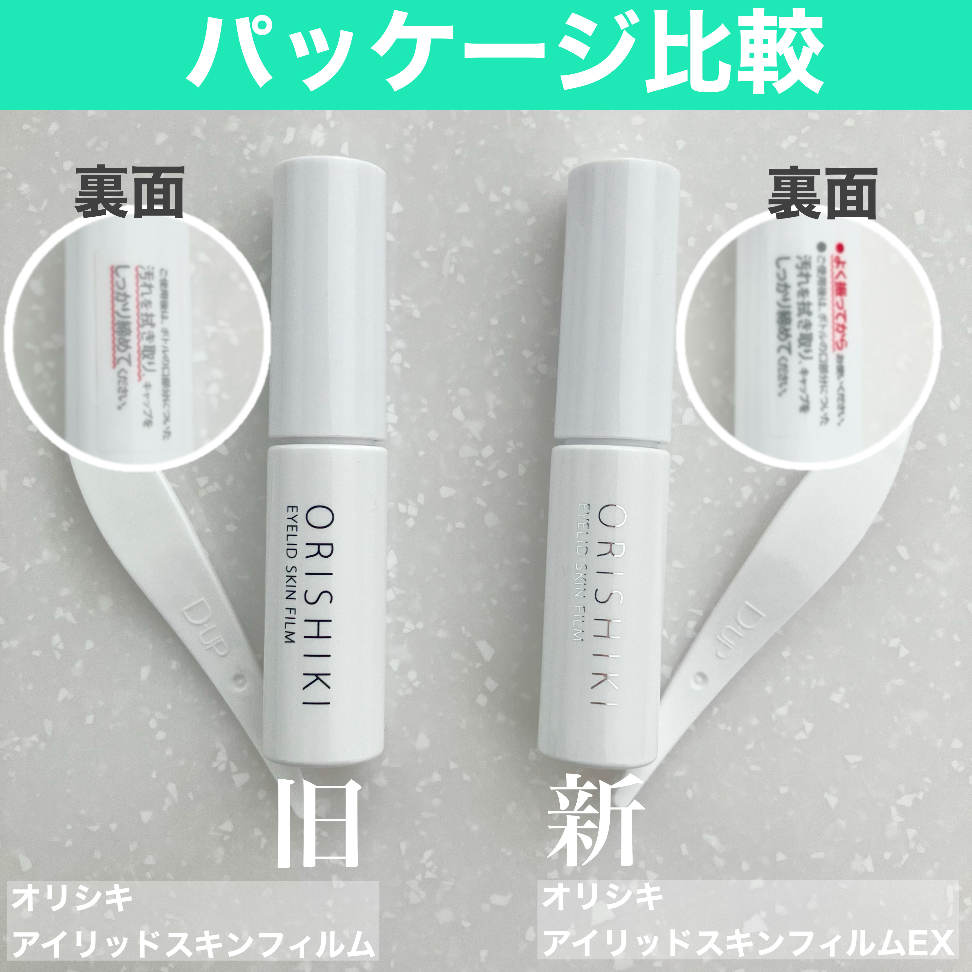 オリシキ アイリッドスキンフィルム		/D-UP/二重まぶた用アイテムを使ったクチコミ（2枚目）