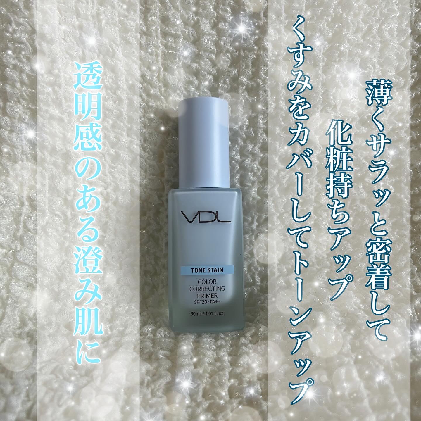 トーンステインカラーコレクティングプライマー/VDL/化粧下地を使ったクチコミ（1枚目）