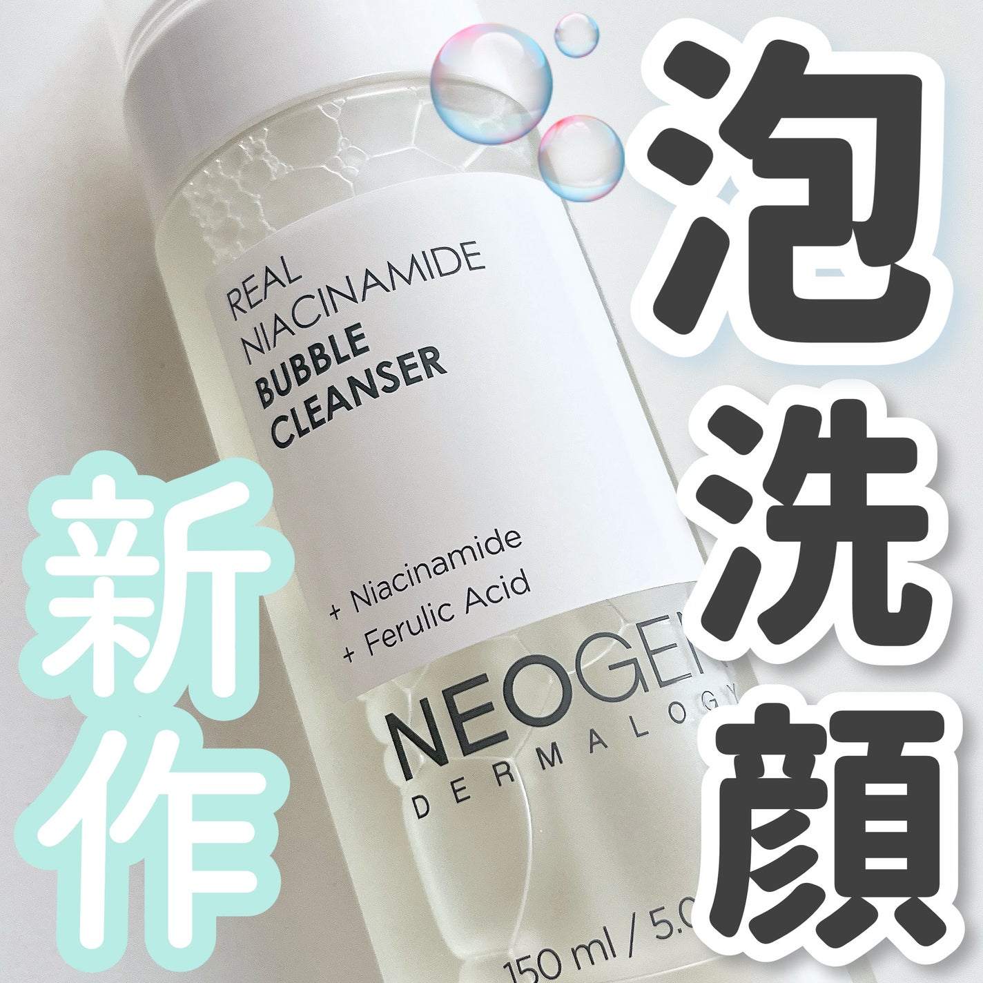 リアルナイアシンアミドグローアップクレンジングフォーム/NEOGEN/洗顔フォームを使ったクチコミ(1枚目)