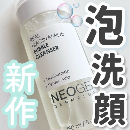 リアルナイアシンアミドグローアップクレンジングフォーム/NEOGEN/洗顔フォームを使ったクチコミ(1枚目)