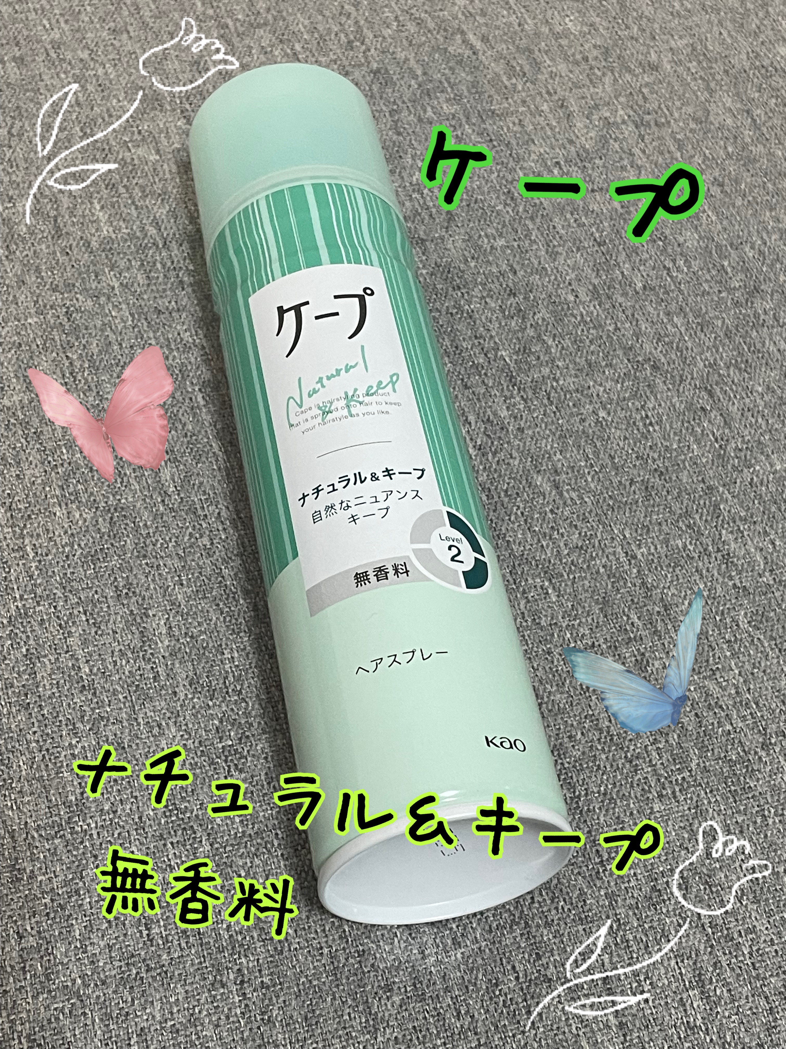 ナチュラル＆キープ 無香料 180g/ケープ/ヘアスプレーを使ったクチコミ（1枚目）