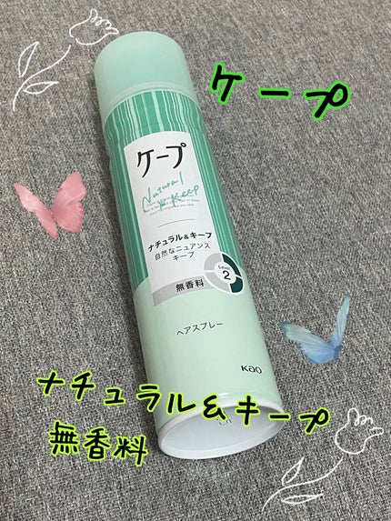 ナチュラル&キープ 無香料/ケープ/ヘアスプレーを使ったクチコミ(1枚目)
