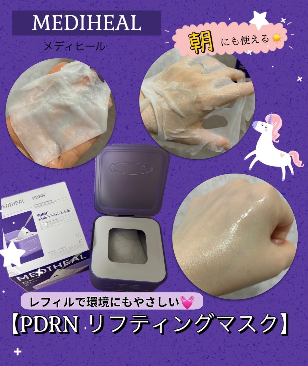 PDRN リフティングマスク/MEDIHEAL/シートマスク・パックを使ったクチコミ(2枚目)