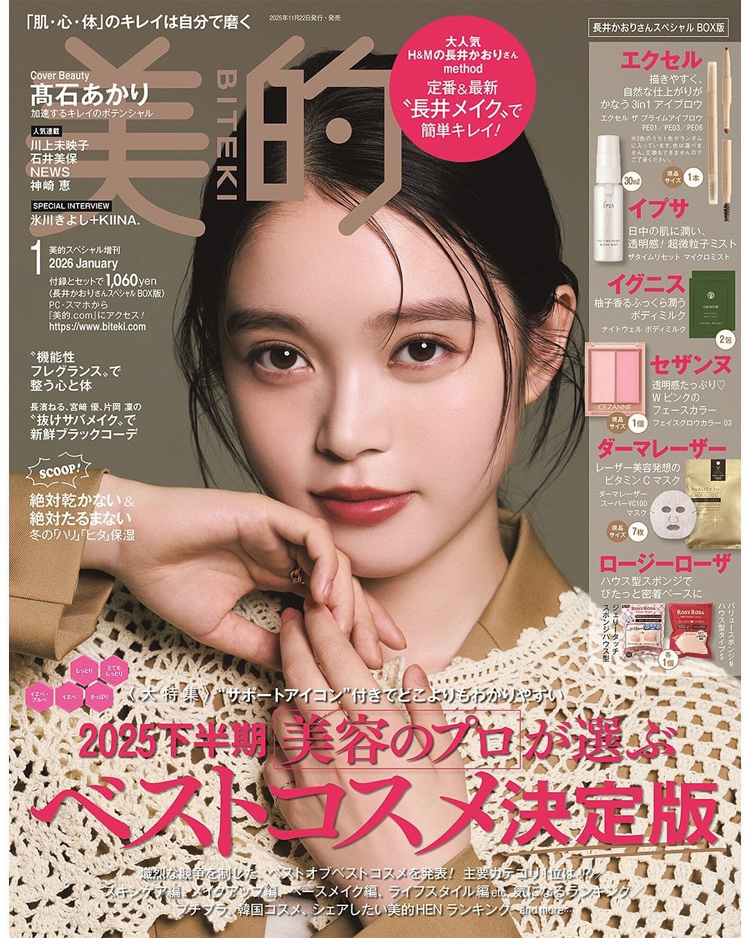 美的 on LIPS 「本日11月21日(金)発売『美的』1月号の特集は、美容のプロが..」(3枚目)