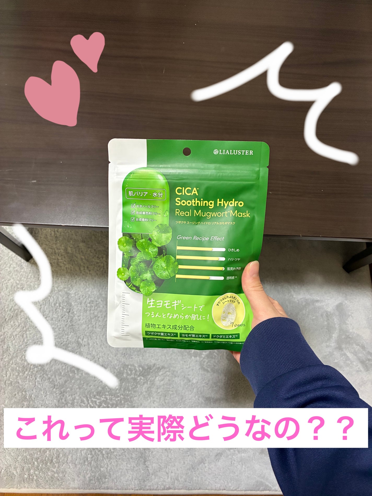 ツボクサスージングハイドロヨモギマスク/LIALUSTER/シートマスク・パックを使ったクチコミ(1枚目)
