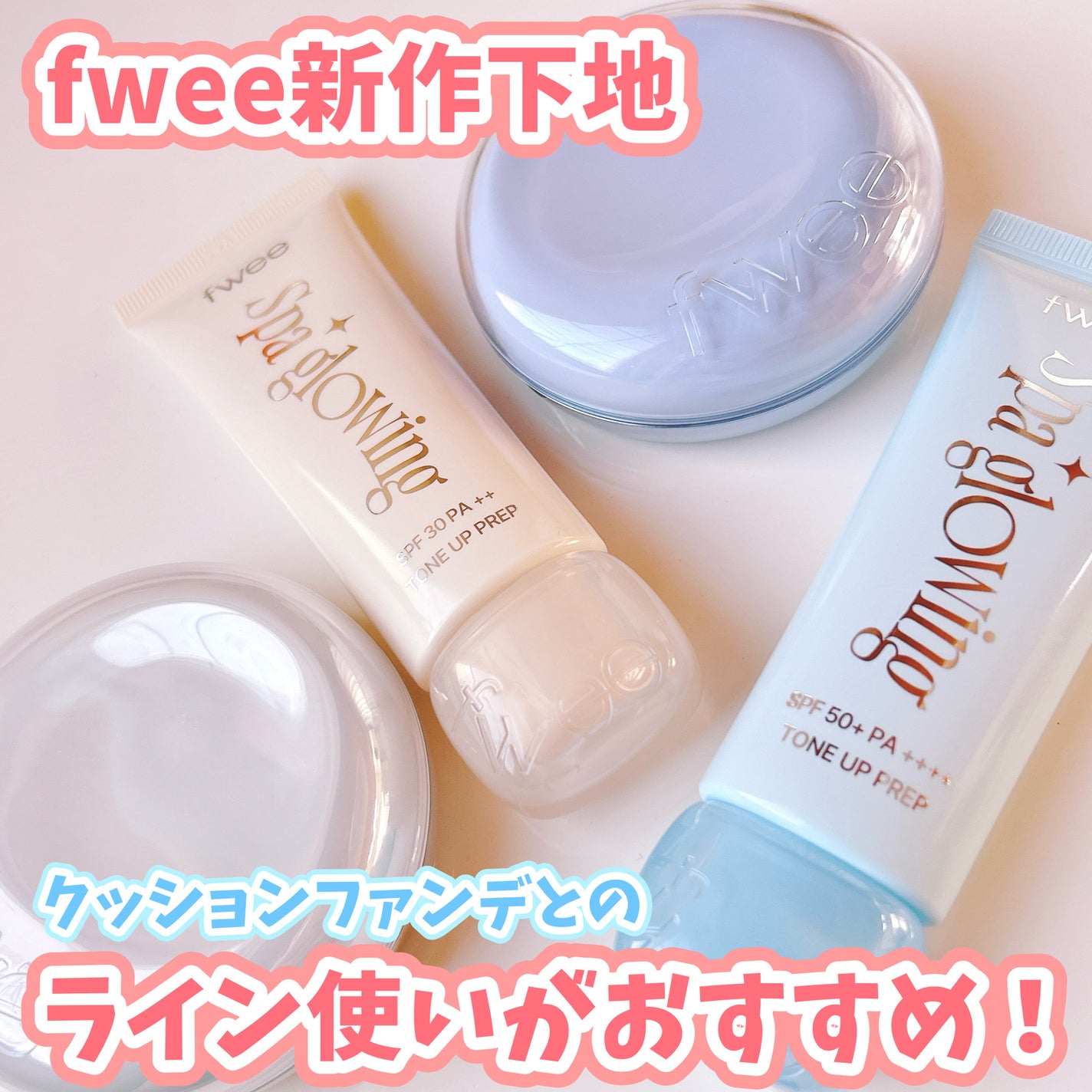 フィー クッションガラス ナチュラル/fwee/クッションファンデーションを使ったクチコミ(1枚目)