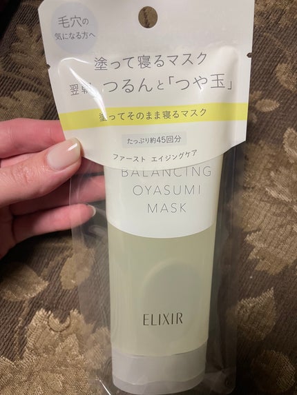 エリクシール ルフレ バランシング おやすみマスク/エリクシール/フェイスクリームを使ったクチコミ(1枚目)