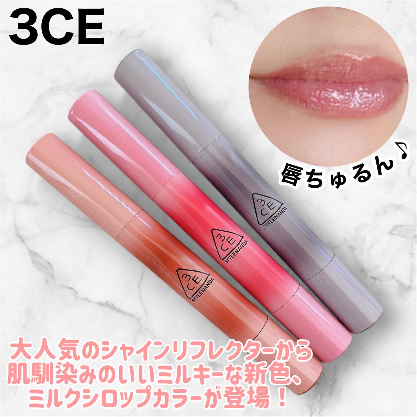 3CE シャインリフレクター/3CE/口紅を使ったクチコミ（1枚目）