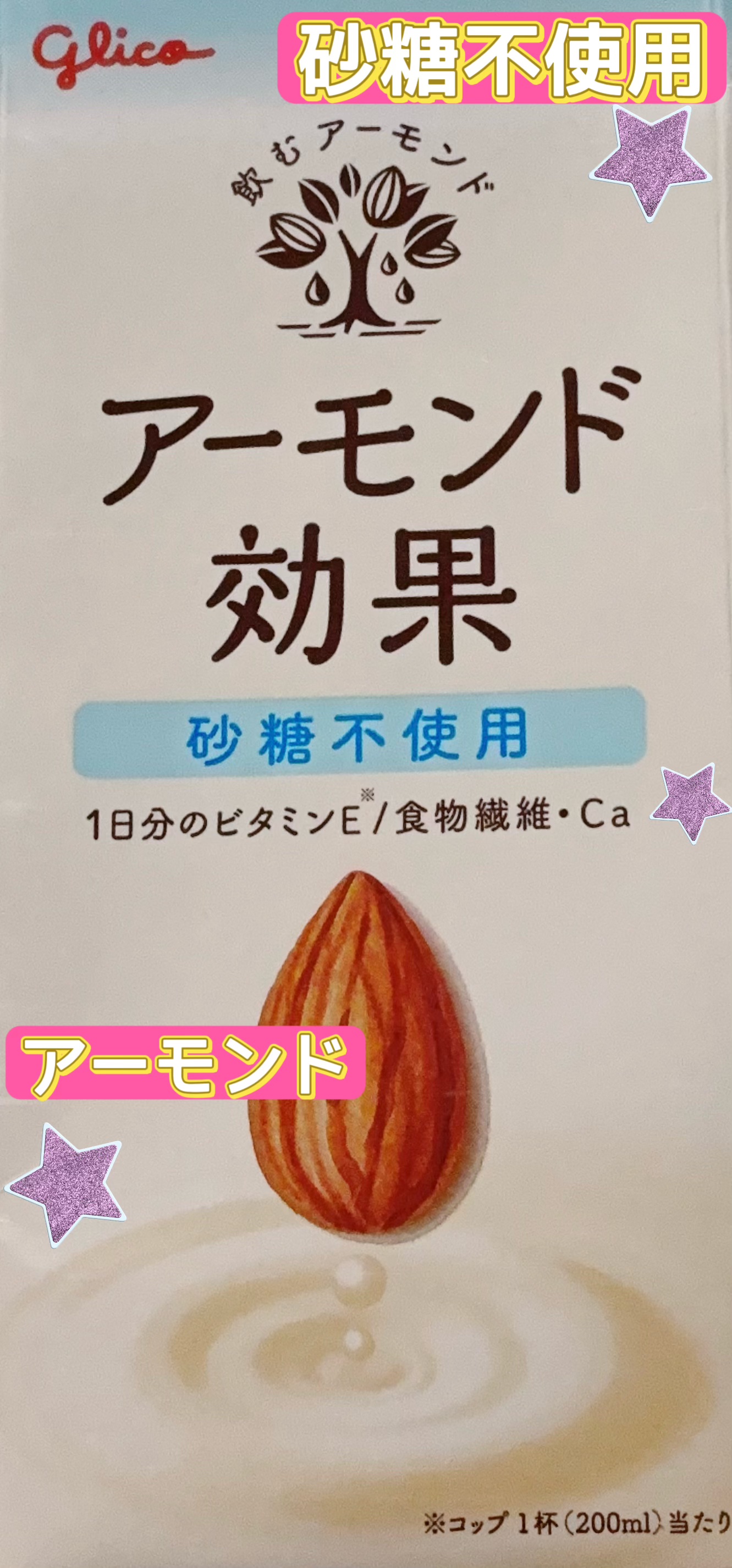 アーモンド効果 砂糖不使用 1000ml/グリコ/オーツ・アーモンドミルクを使ったクチコミ（1枚目）