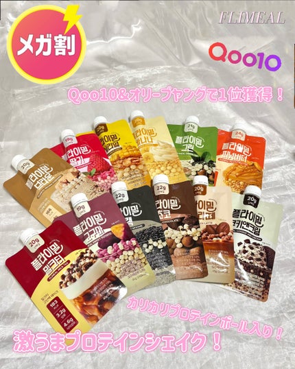 FLIMEAL プロテインシェイク/FLIMEAL/その他プロテインを使ったクチコミ(1枚目)