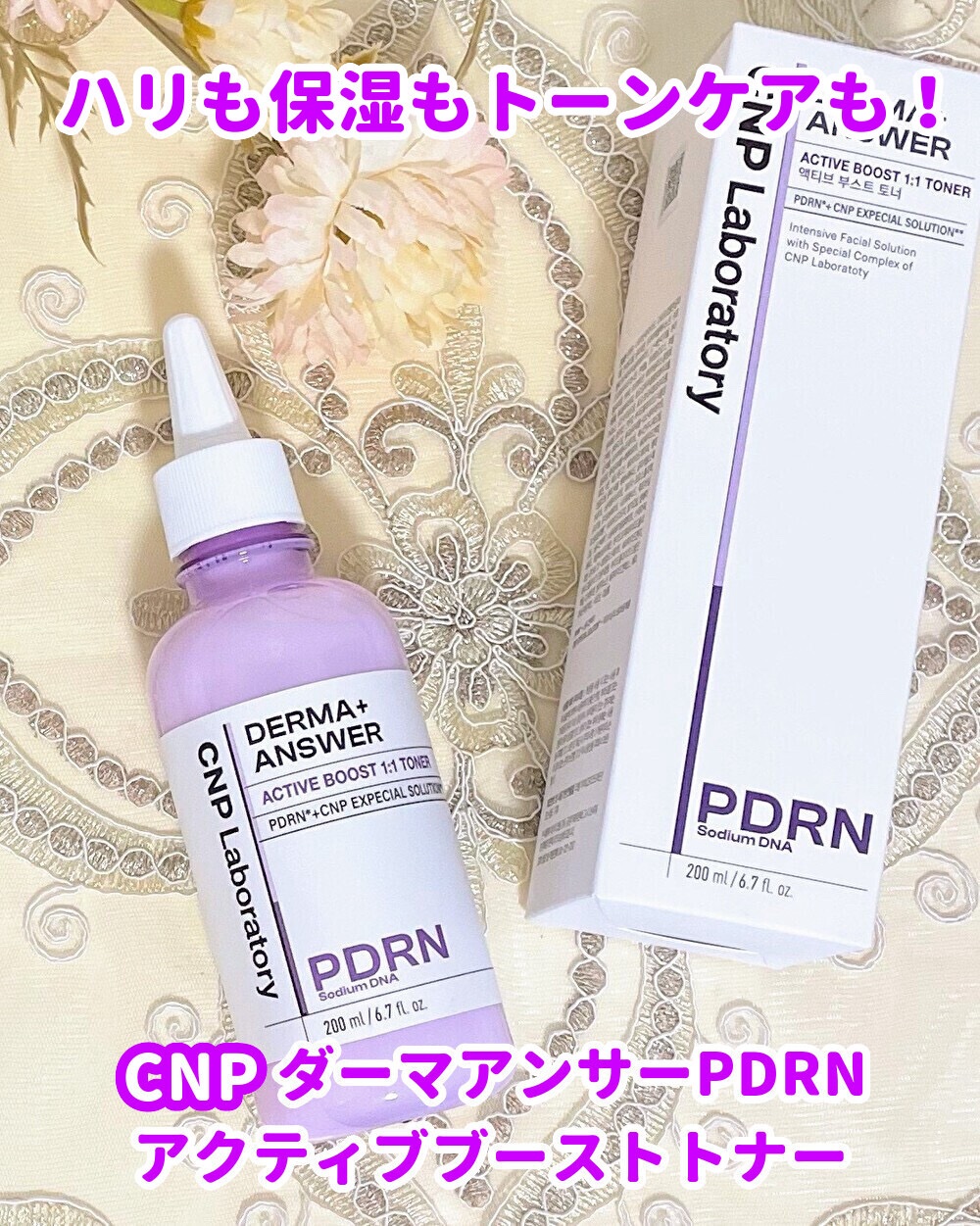 ダーマアンサーPDRNトナー/CNP Laboratory/化粧水を使ったクチコミ（1枚目）