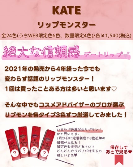 ケイト リップモンスター/KATE/口紅を使ったクチコミ(2枚目)