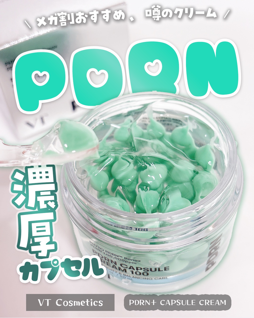 PDRN カプセルクリーム 100/VT/フェイスクリームを使ったクチコミ（1枚目）