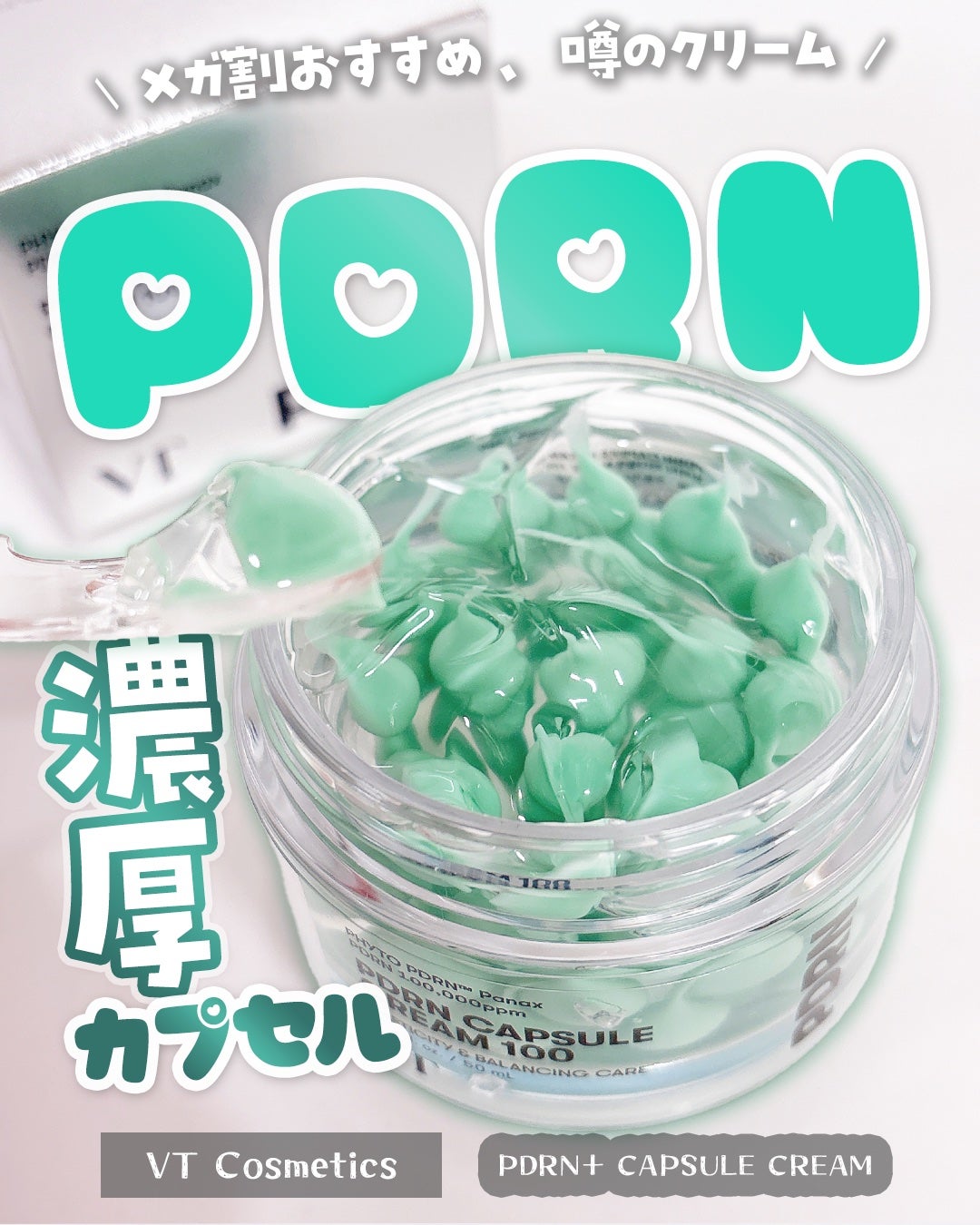 PDRN カプセルクリーム 100/VT/フェイスクリームを使ったクチコミ(1枚目)