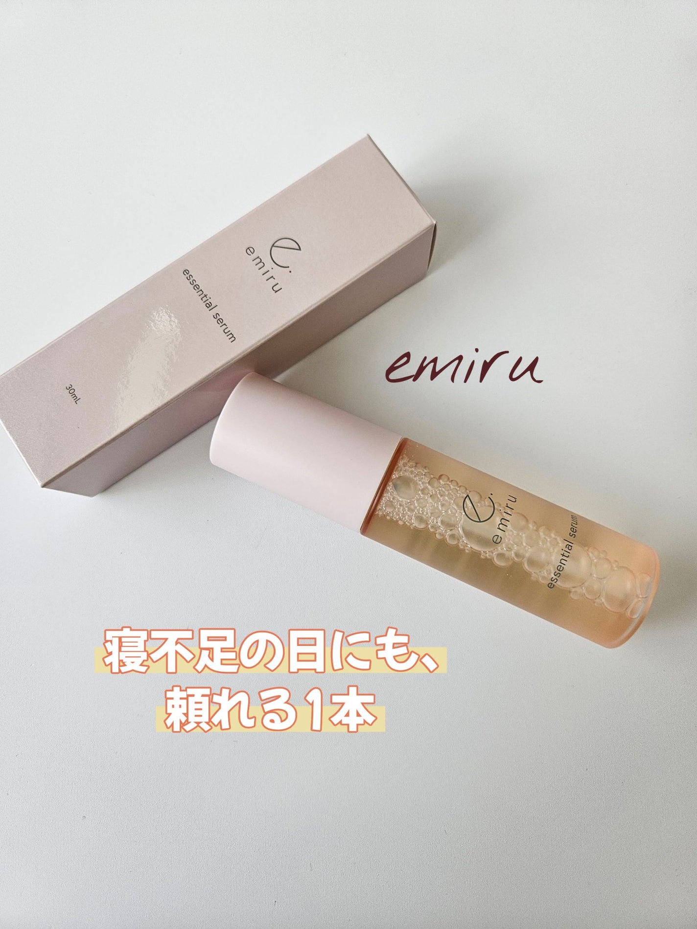 エッセンシャルセラム/emiru/美容液を使ったクチコミ(1枚目)